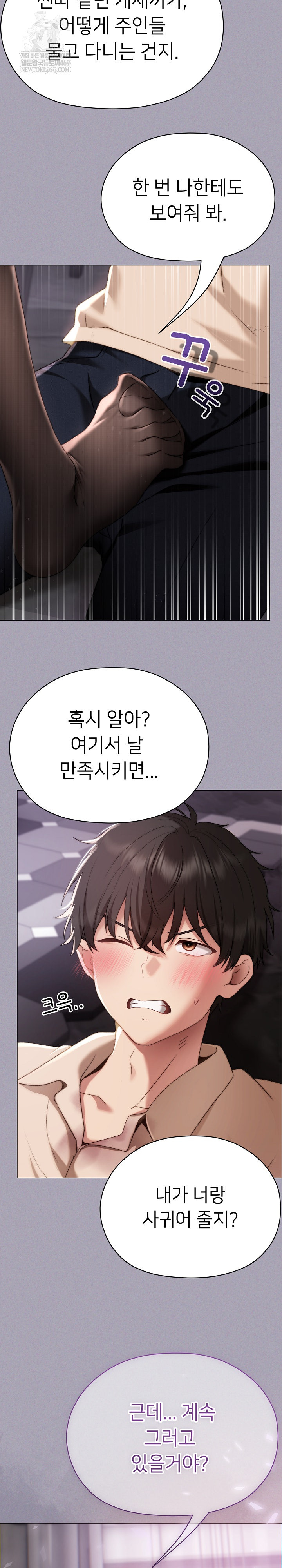 Little Stalker Raw - Chapter 18 Page 32