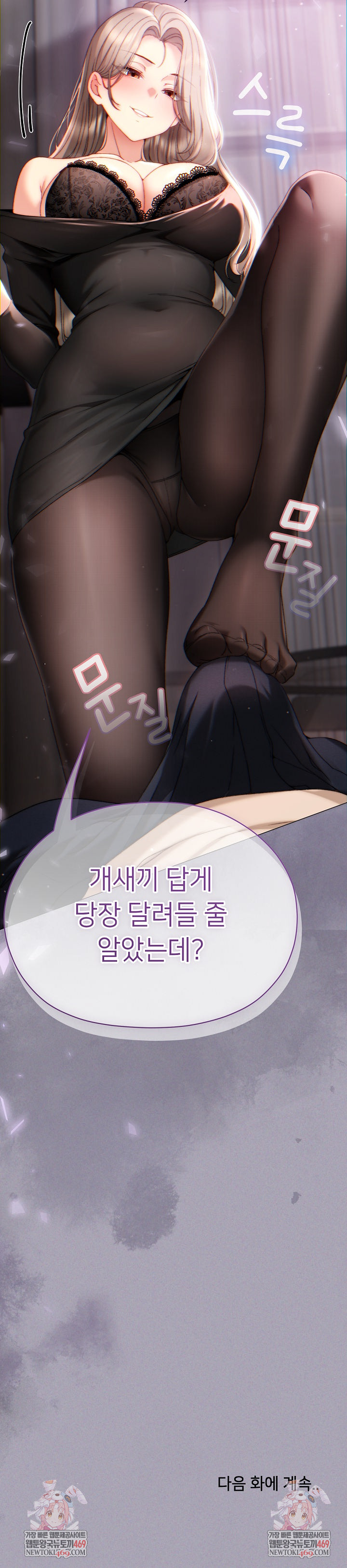 Little Stalker Raw - Chapter 18 Page 33