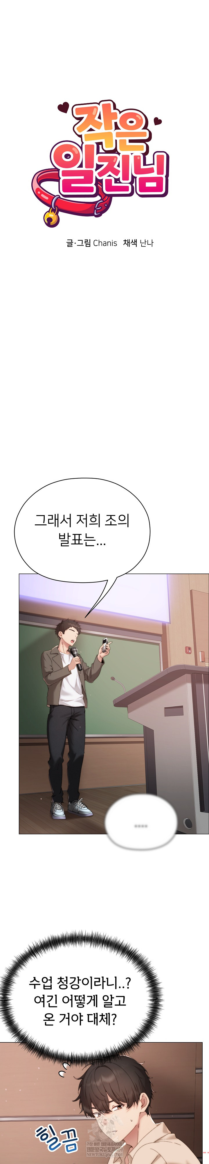 Little Stalker Raw - Chapter 18 Page 6