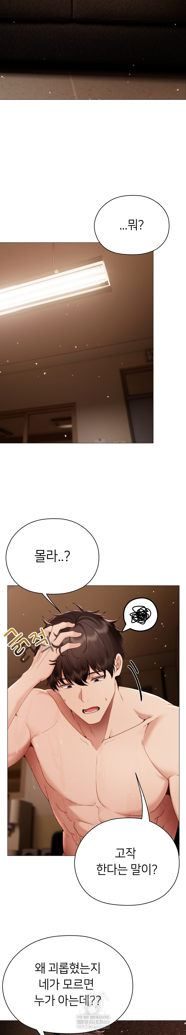 Little Stalker Raw - Chapter 32 Page 12