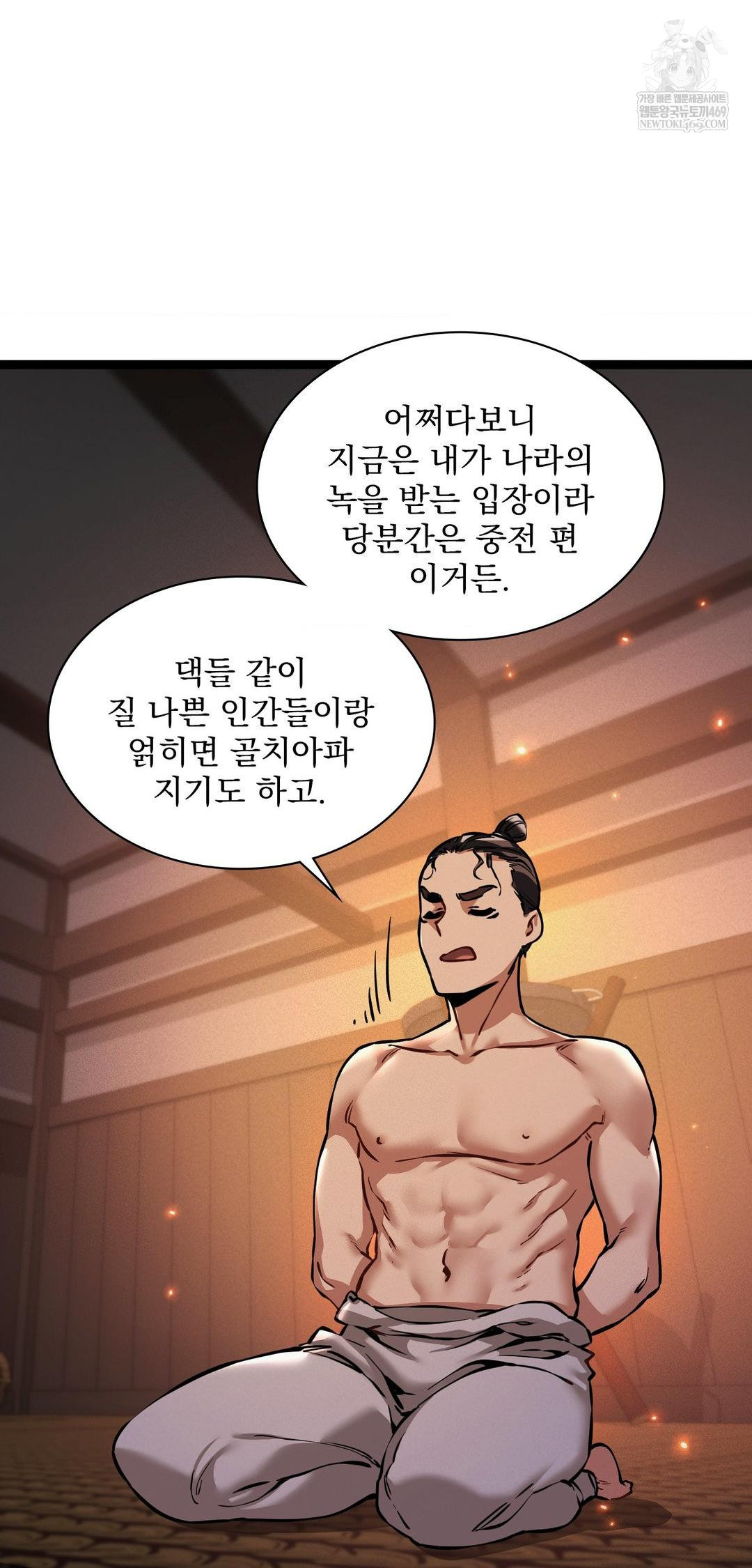 The Man Who Became a Eunuch Raw - Chapter 6 Page 61
