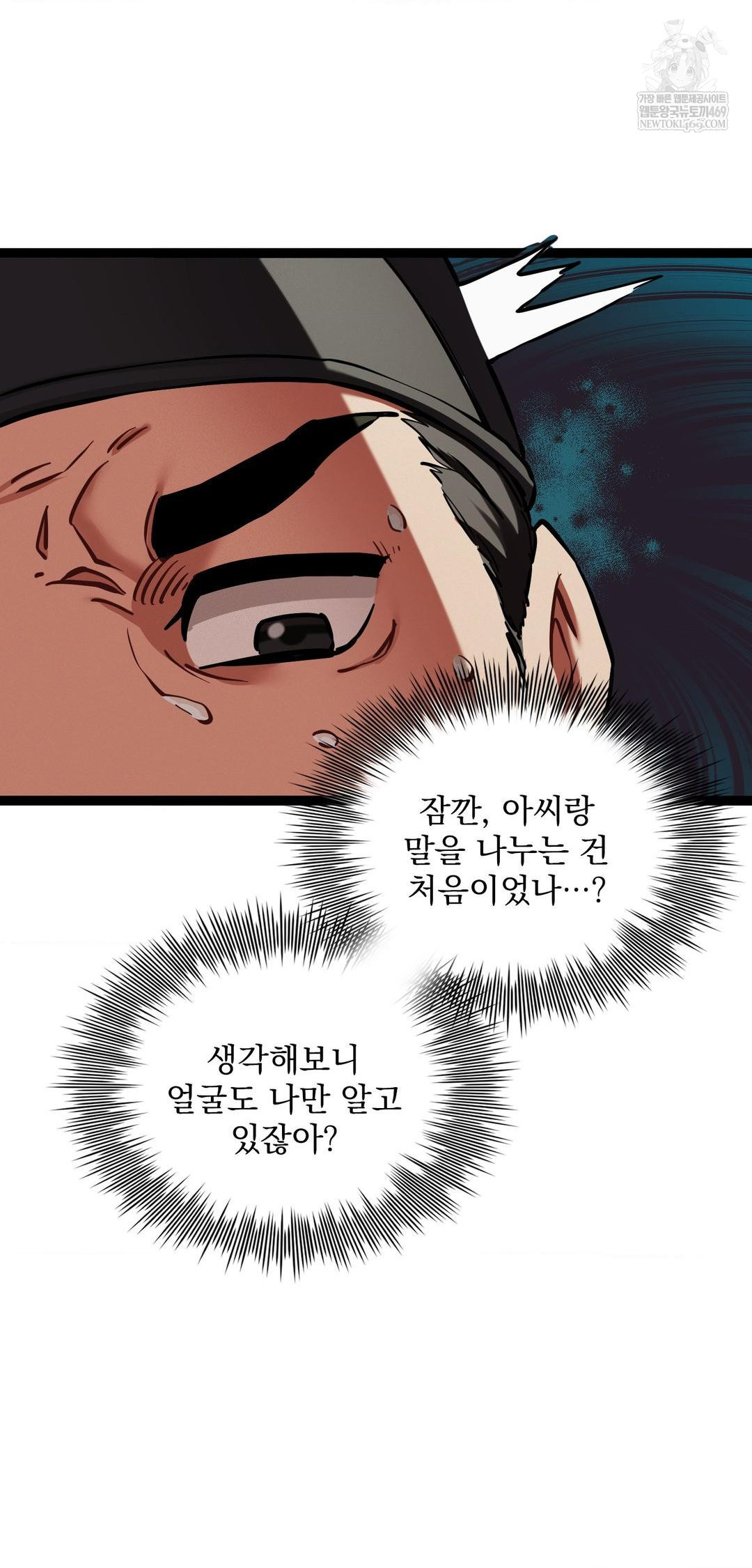 The Man Who Became a Eunuch Raw - Chapter 8 Page 49
