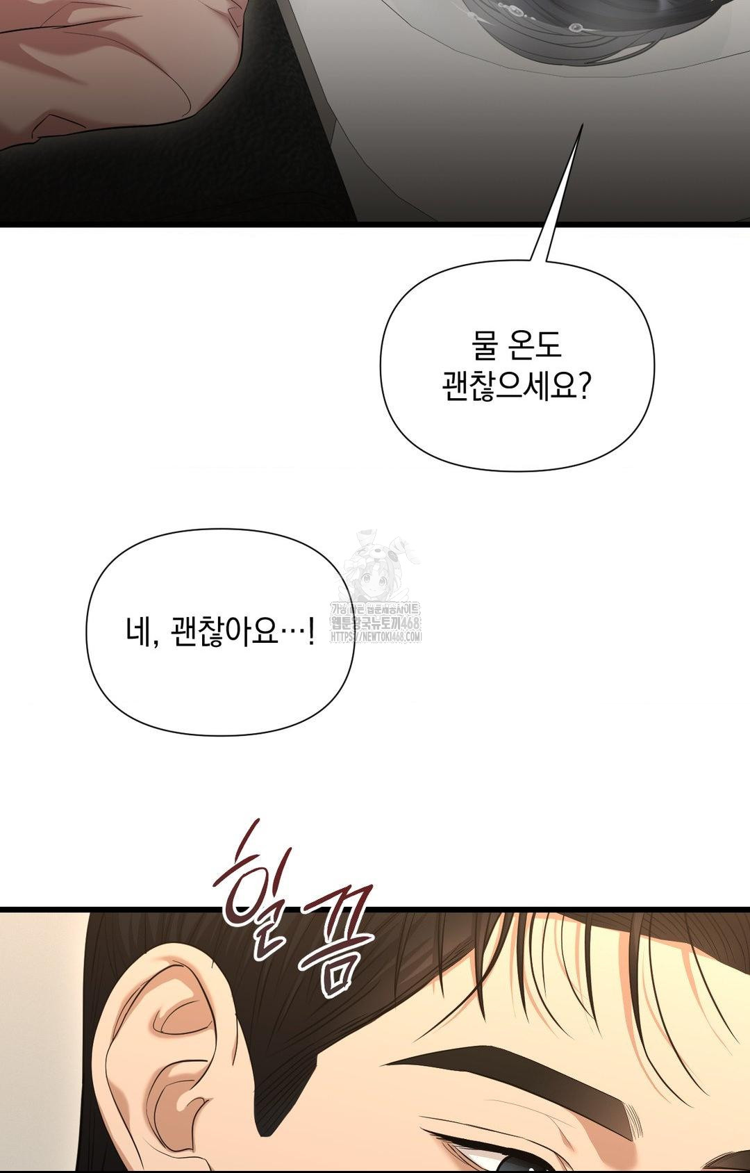 Lets Go For A Shampoo Raw - Chapter 1 Page 95