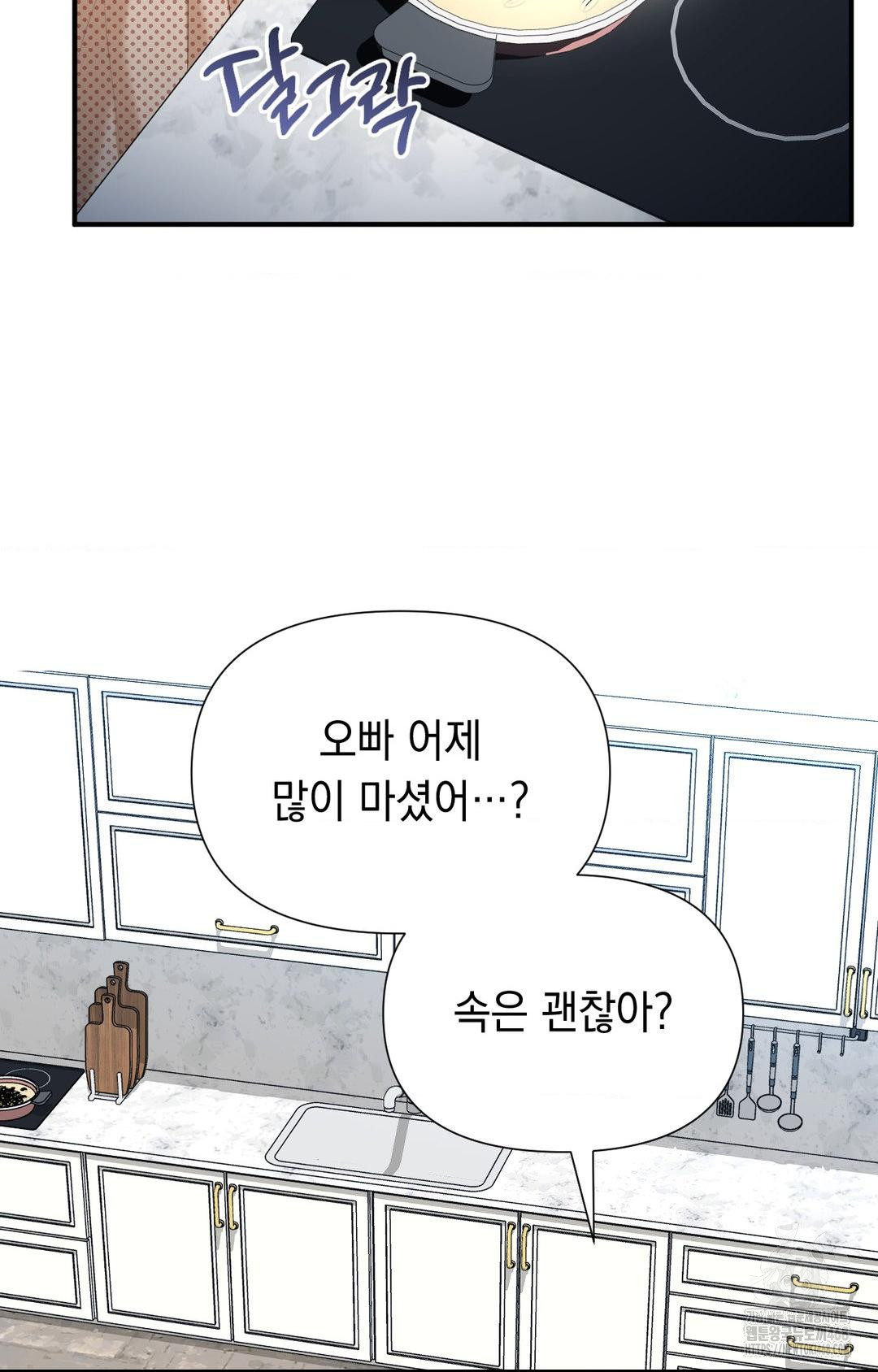 Lets Go For A Shampoo Raw - Chapter 12 Page 69