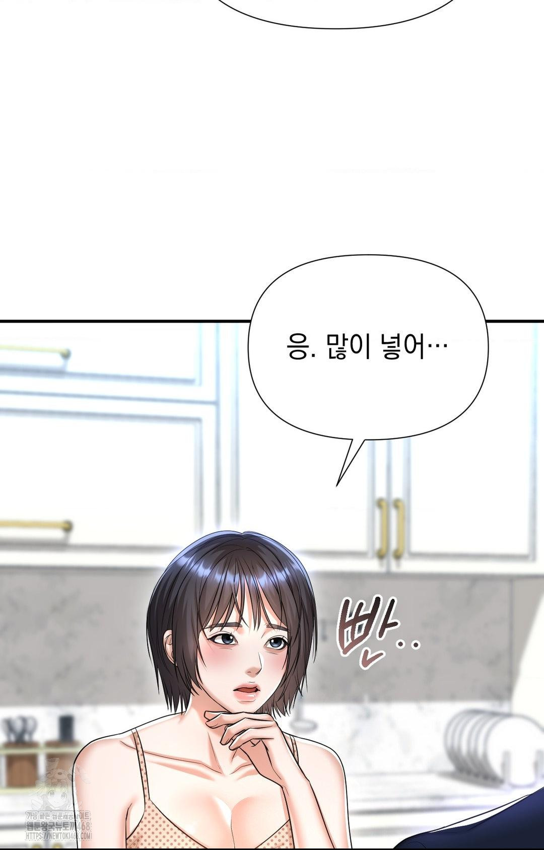 Lets Go For A Shampoo Raw - Chapter 12 Page 74