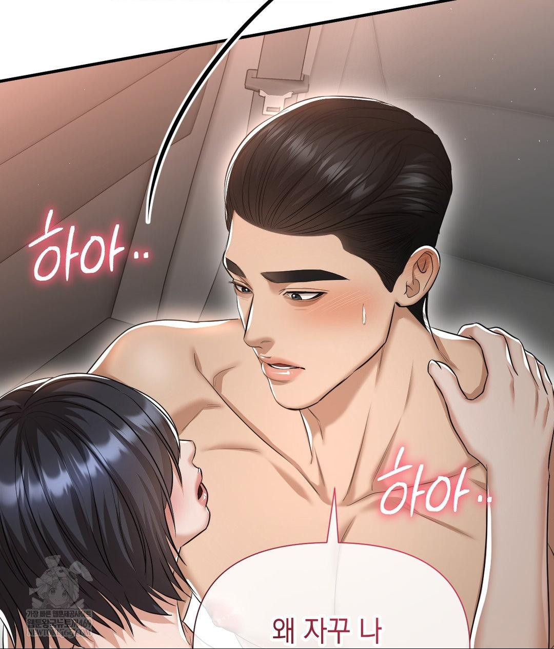 Lets Go For A Shampoo Raw - Chapter 16 Page 4