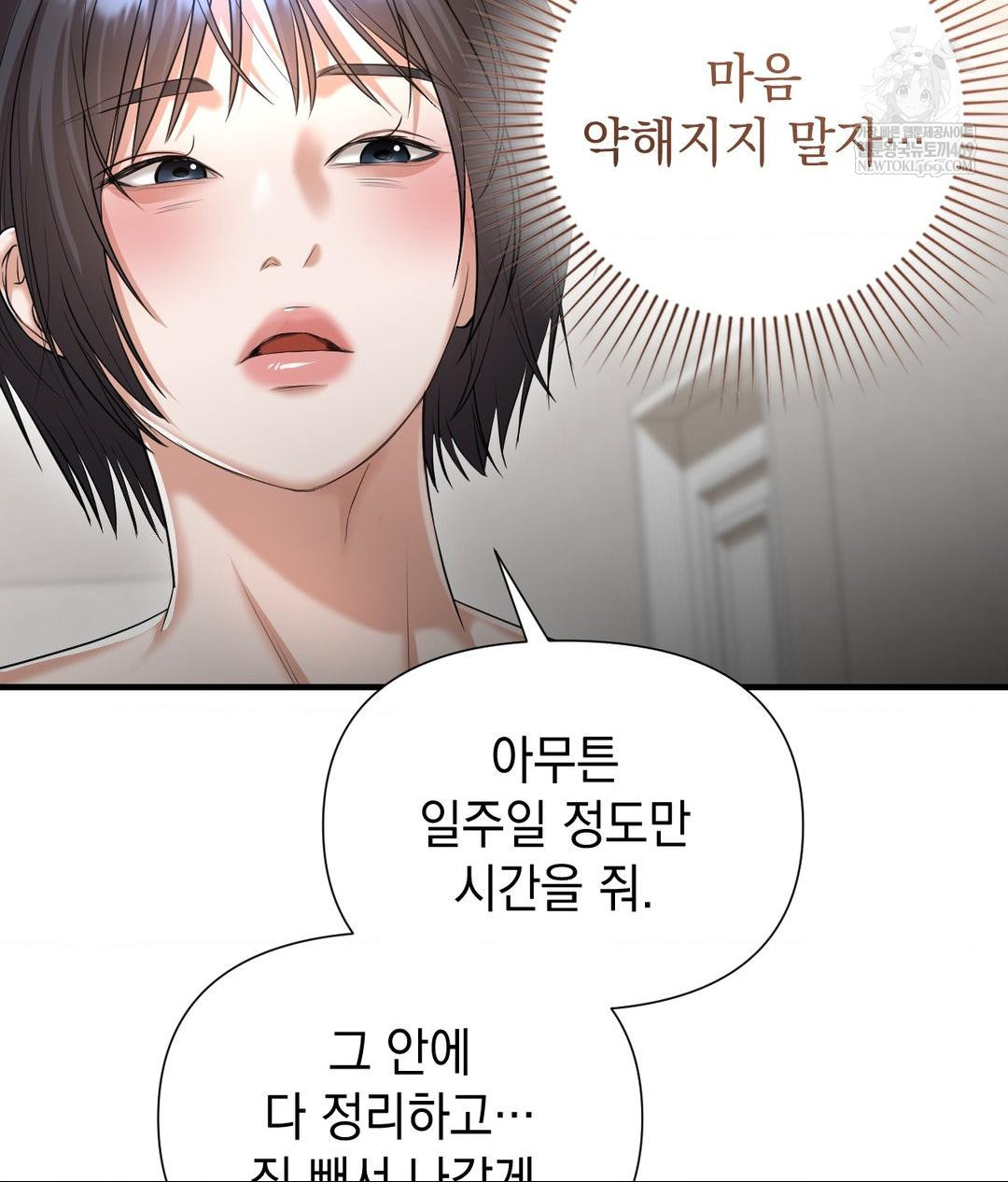 Lets Go For A Shampoo Raw - Chapter 19 Page 102