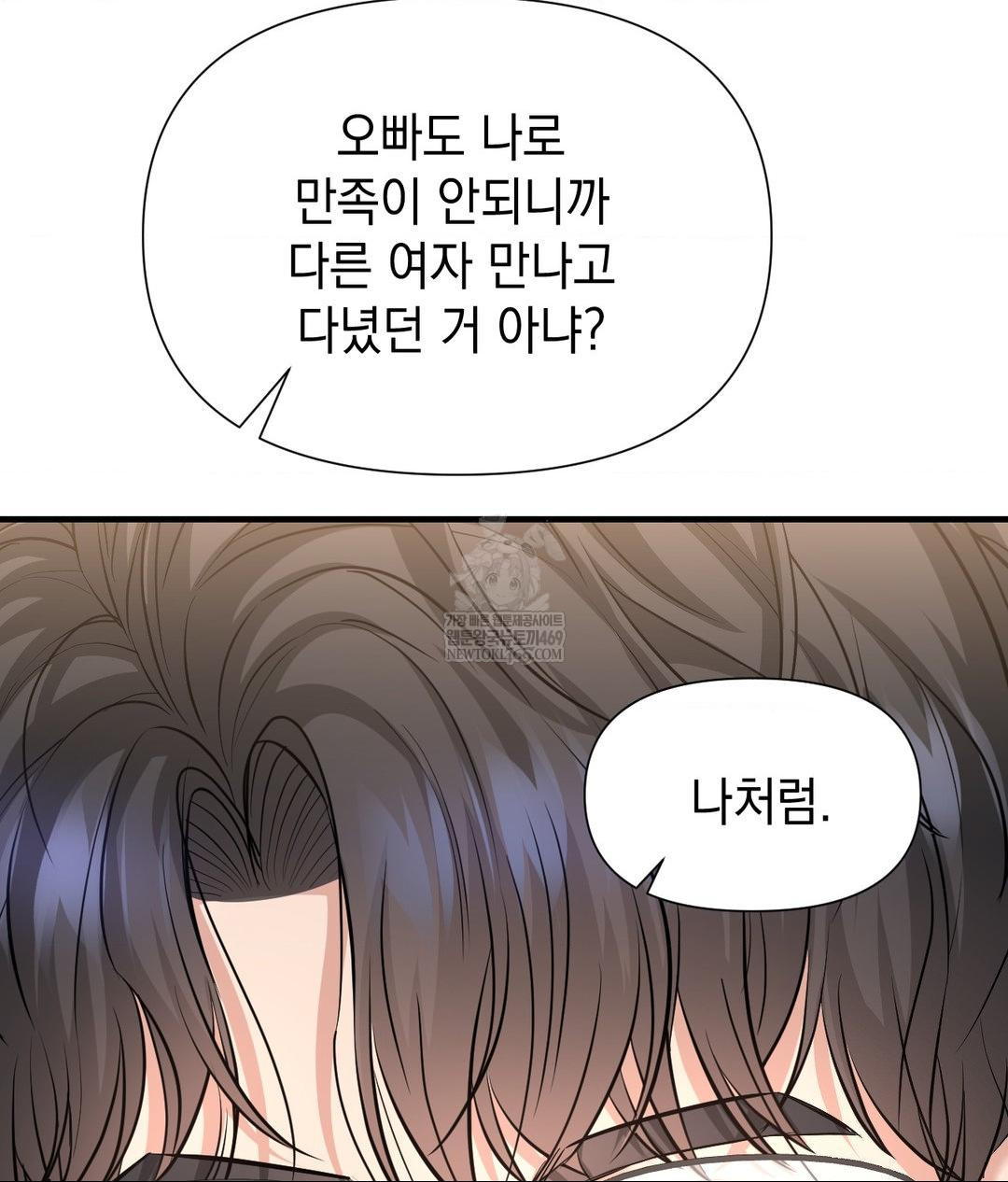 Lets Go For A Shampoo Raw - Chapter 19 Page 60