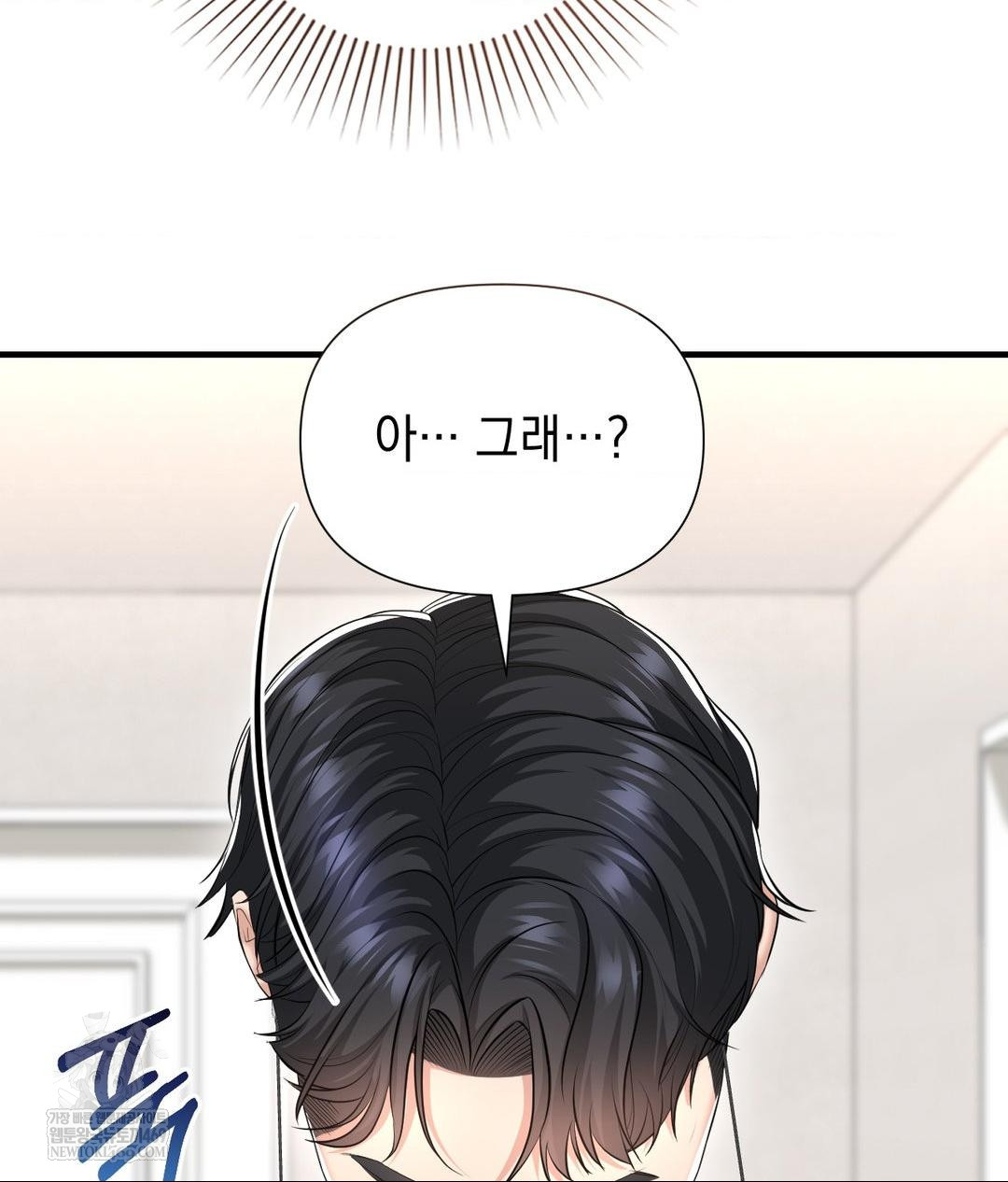 Lets Go For A Shampoo Raw - Chapter 19 Page 81