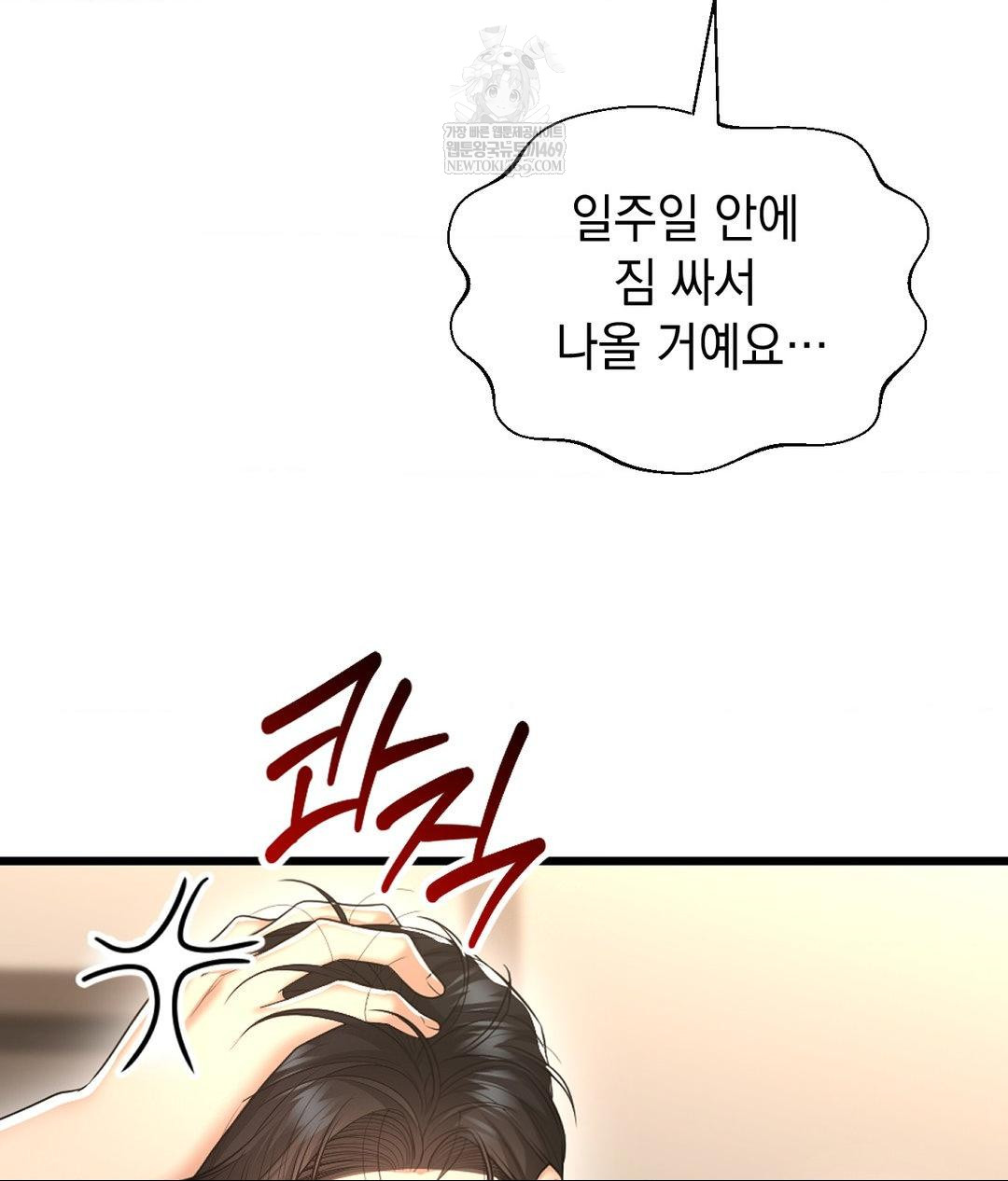 Lets Go For A Shampoo Raw - Chapter 24 Page 34