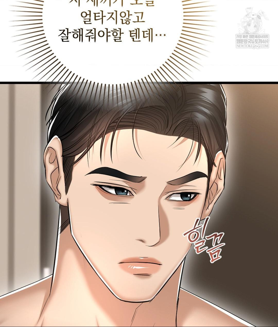 Lets Go For A Shampoo Raw - Chapter 25 Page 83