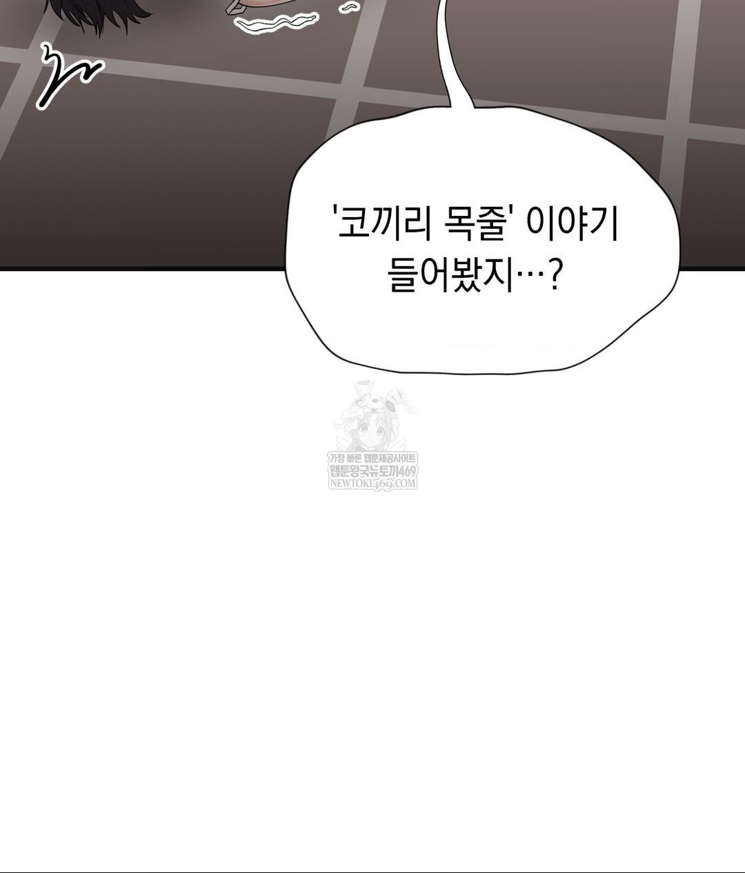 Lets Go For A Shampoo Raw - Chapter 28 Page 63