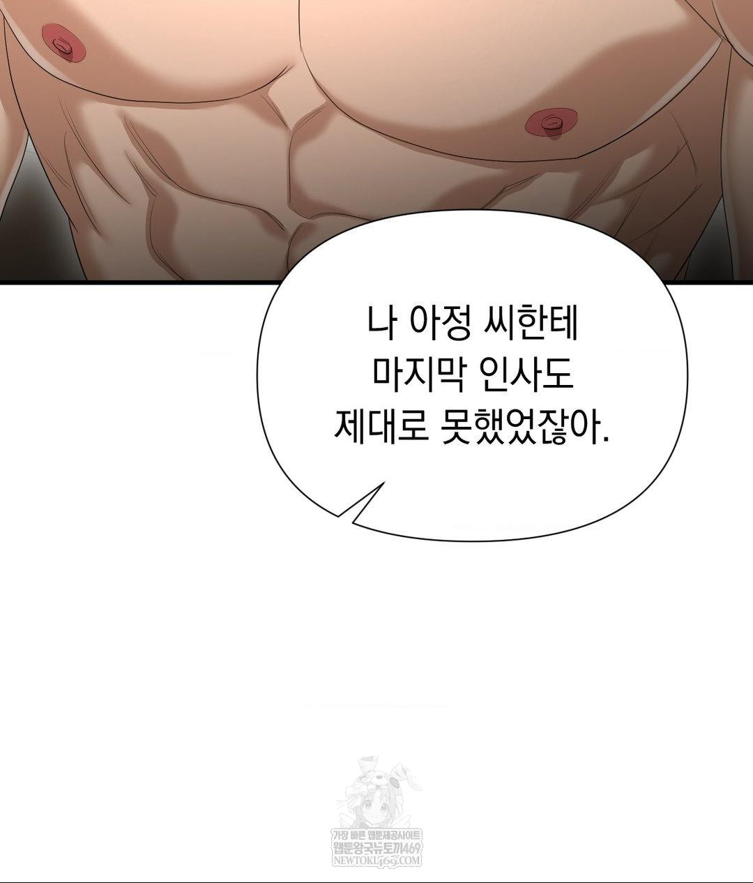 Lets Go For A Shampoo Raw - Chapter 29 Page 196