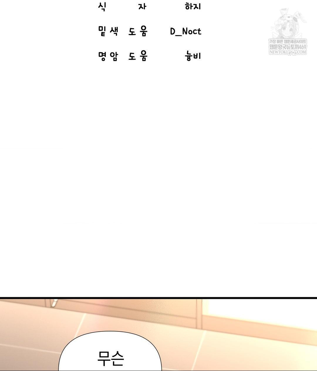 Lets Go For A Shampoo Raw - Chapter 30 Page 2