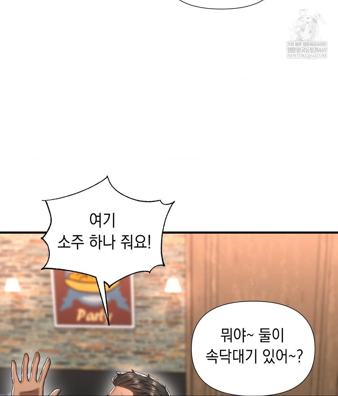 Lets Go For A Shampoo Raw - Chapter 30 Page 255