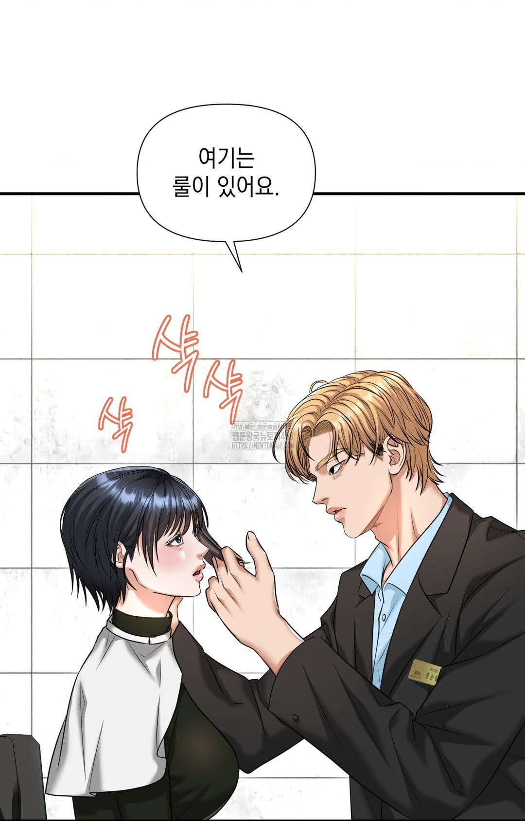 Lets Go For A Shampoo Raw - Chapter 4 Page 104