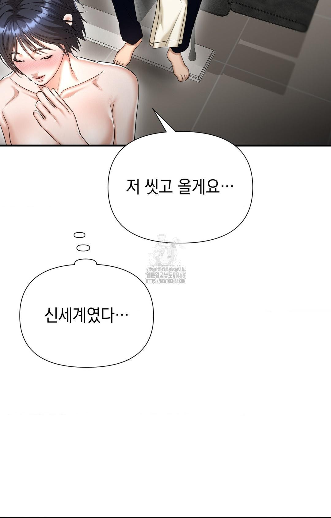 Lets Go For A Shampoo Raw - Chapter 9 Page 76
