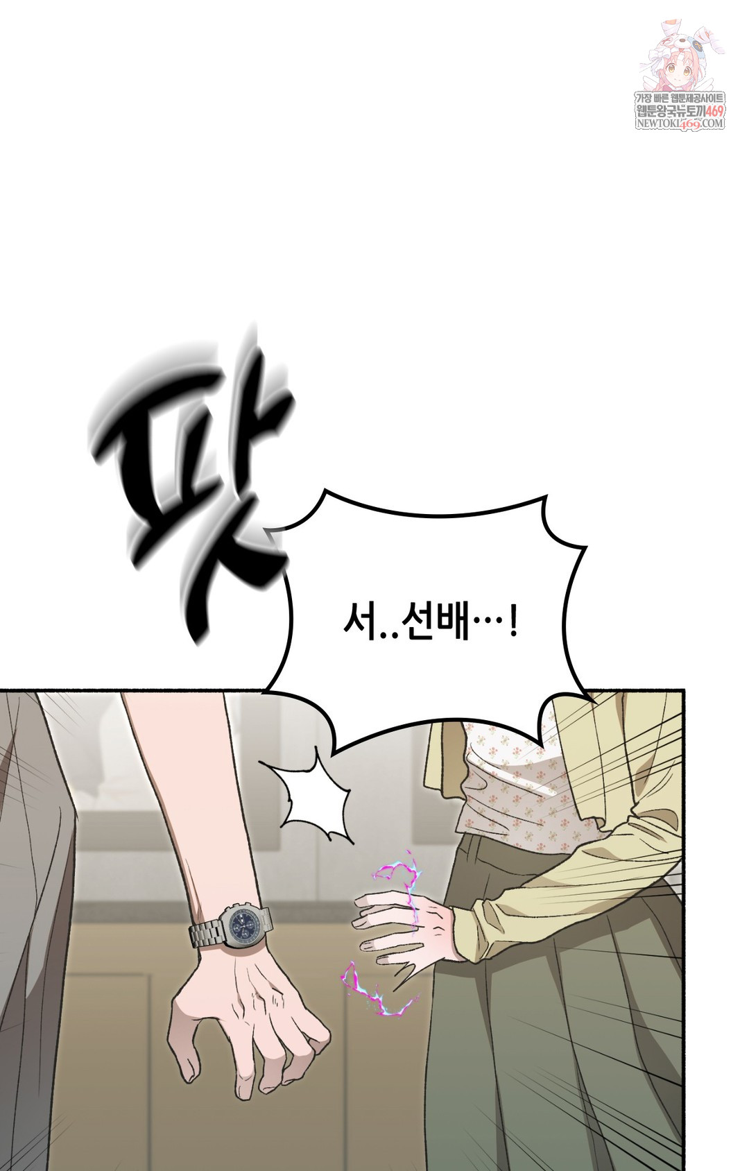 Just Hold My Hand Raw - Chapter 12 Page 1
