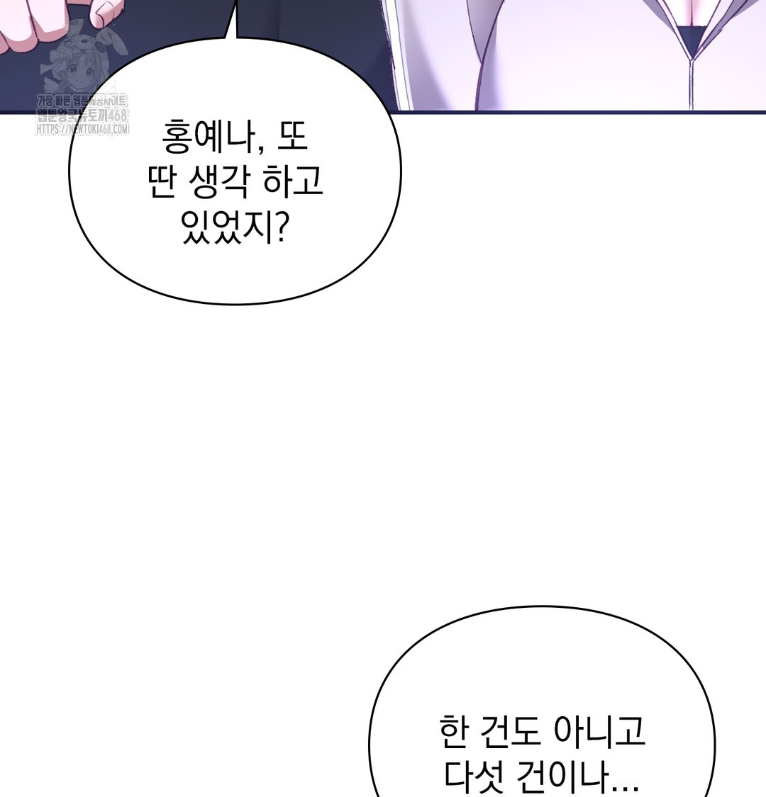 The Circumstances of Unrequited Love Raw - Chapter 1 Page 175