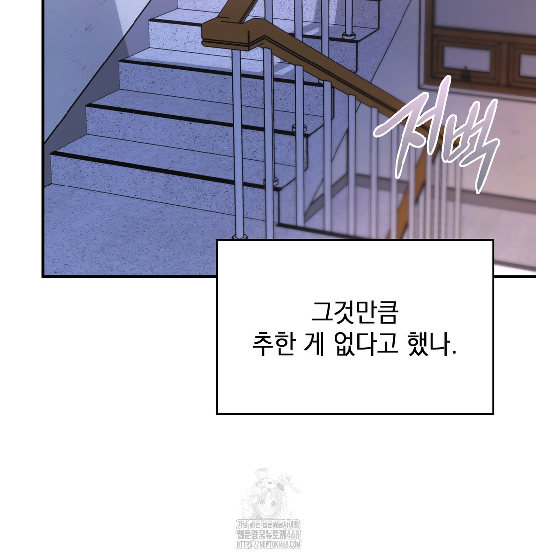 The Circumstances of Unrequited Love Raw - Chapter 1 Page 24