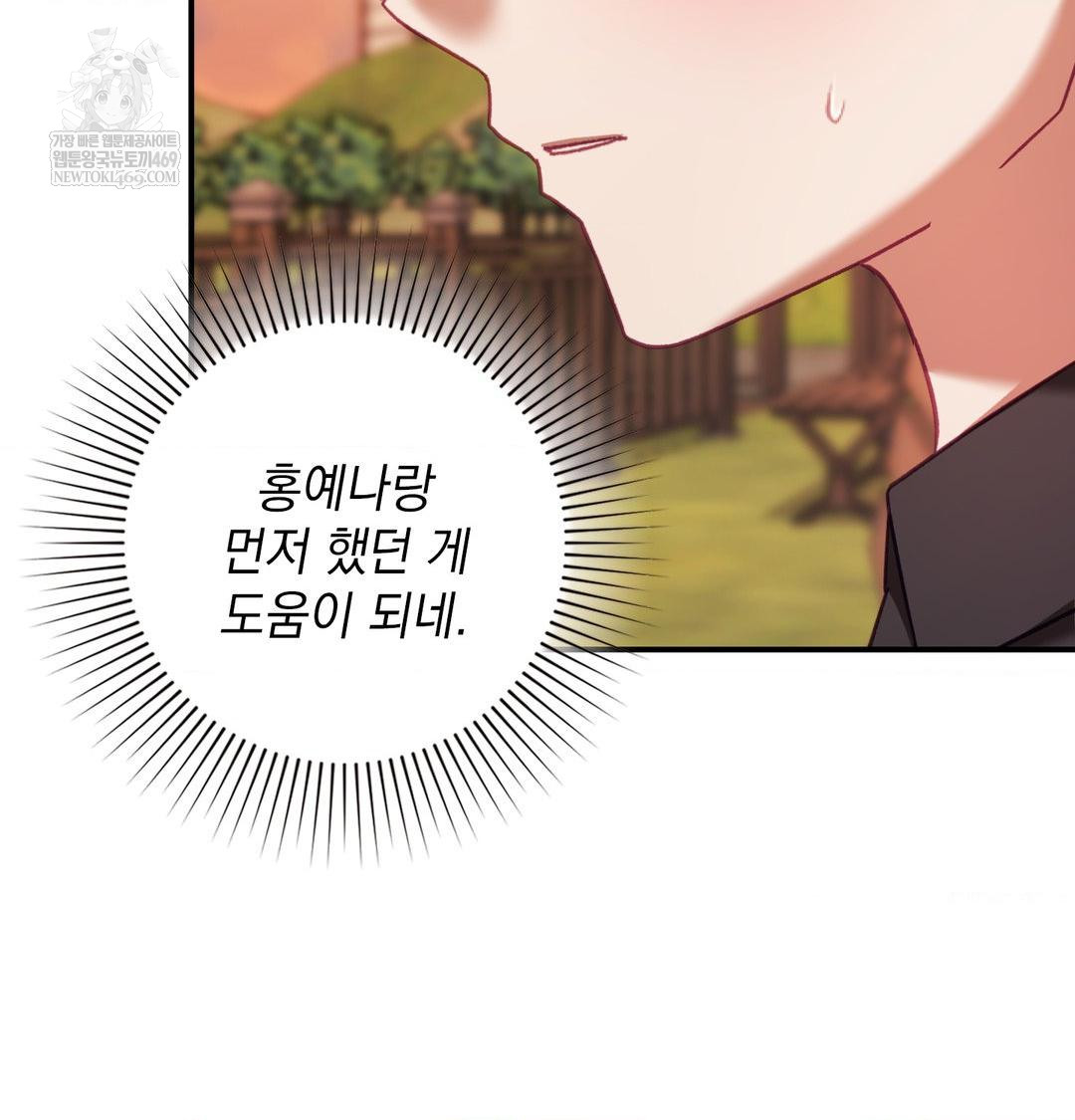 The Circumstances of Unrequited Love Raw - Chapter 17 Page 58