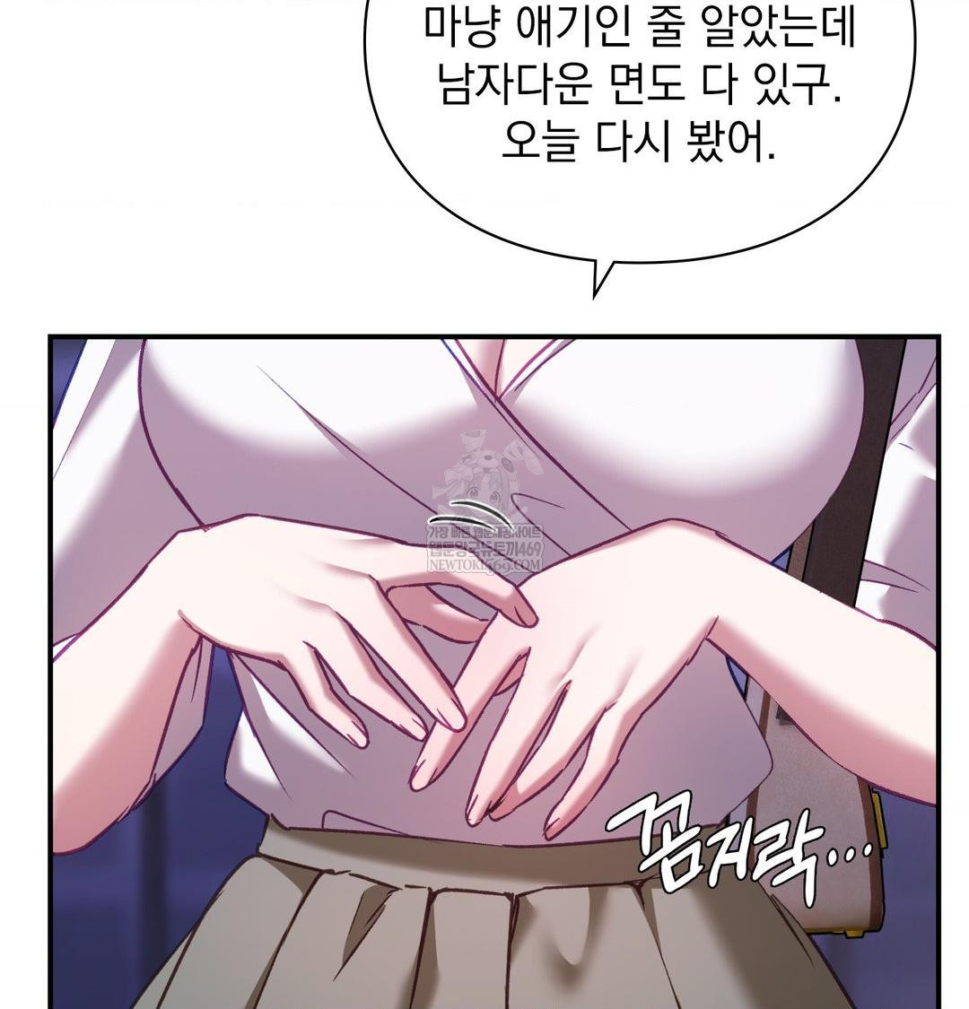 The Circumstances of Unrequited Love Raw - Chapter 17 Page 80