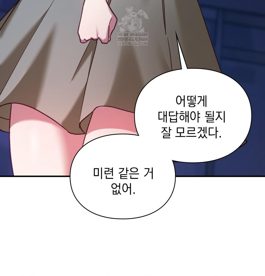 The Circumstances of Unrequited Love Raw - Chapter 17 Page 89