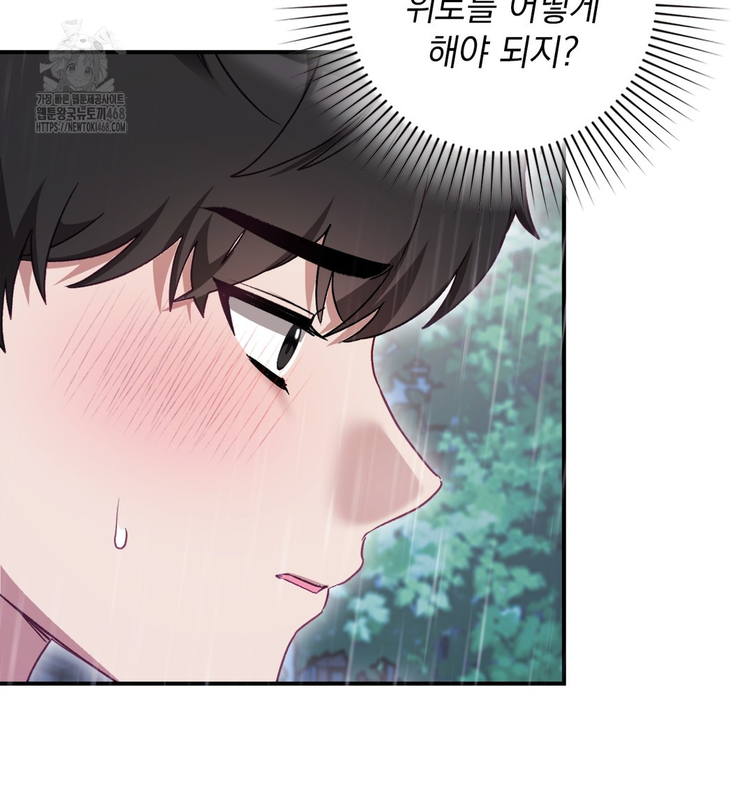 The Circumstances of Unrequited Love Raw - Chapter 2 Page 101