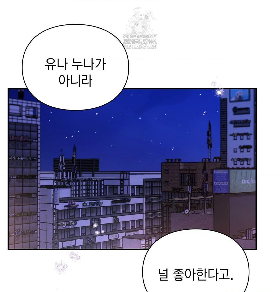 The Circumstances of Unrequited Love Raw - Chapter 23 Page 163