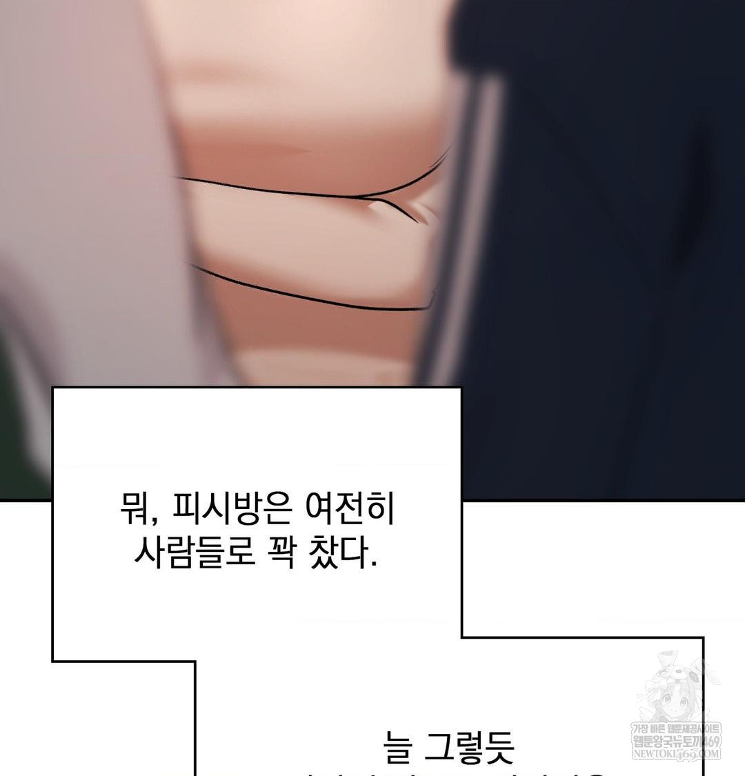The Circumstances of Unrequited Love Raw - Chapter 24 Page 173
