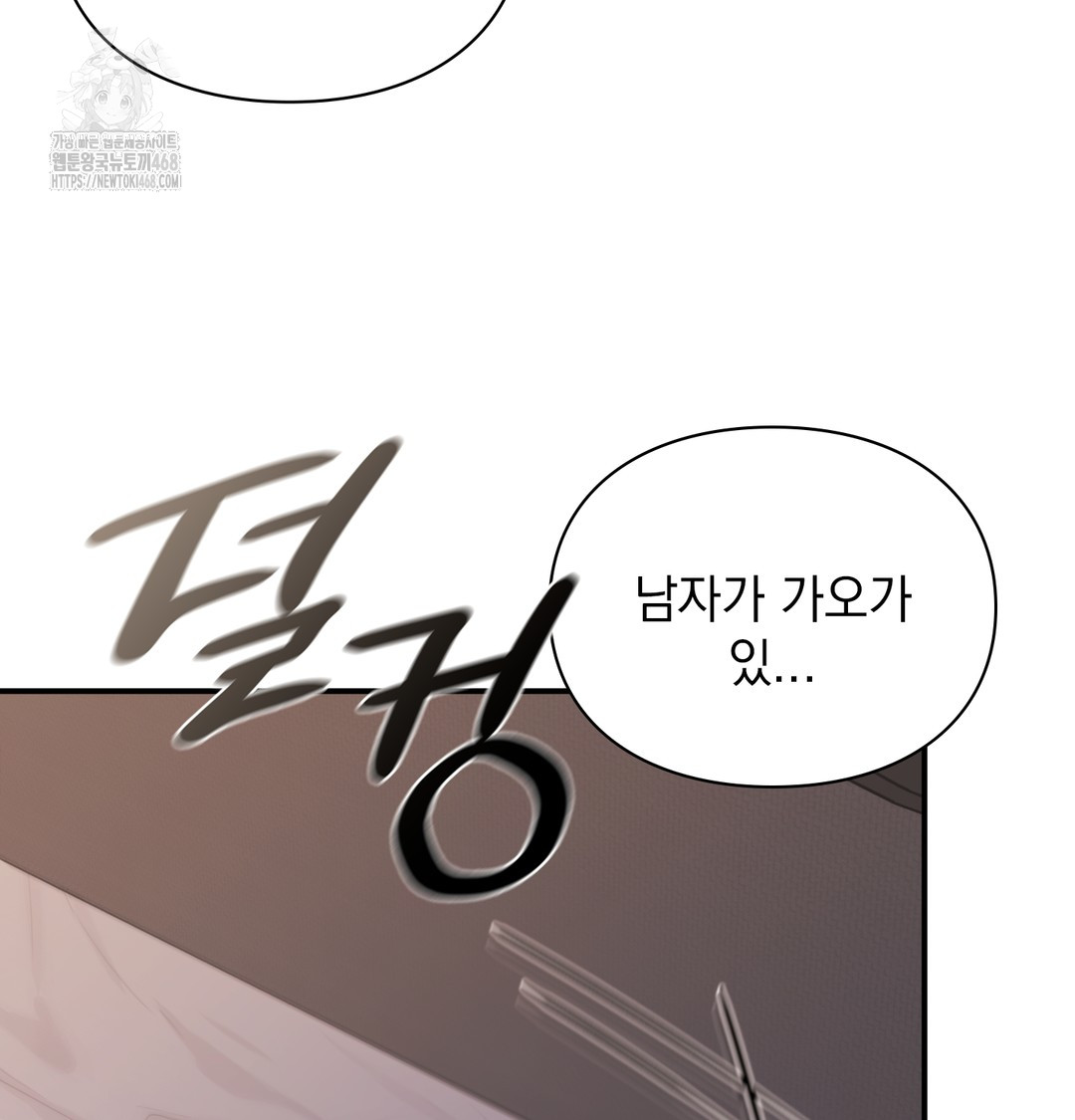 The Circumstances of Unrequited Love Raw - Chapter 3 Page 124