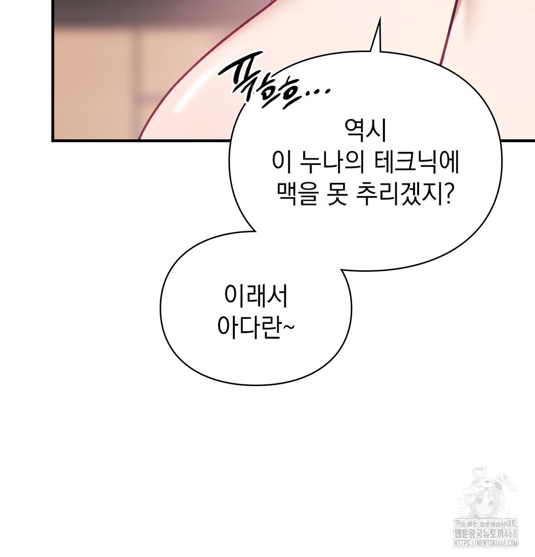 The Circumstances of Unrequited Love Raw - Chapter 6 Page 34