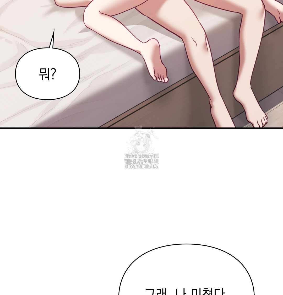 The Circumstances of Unrequited Love Raw - Chapter 6 Page 43