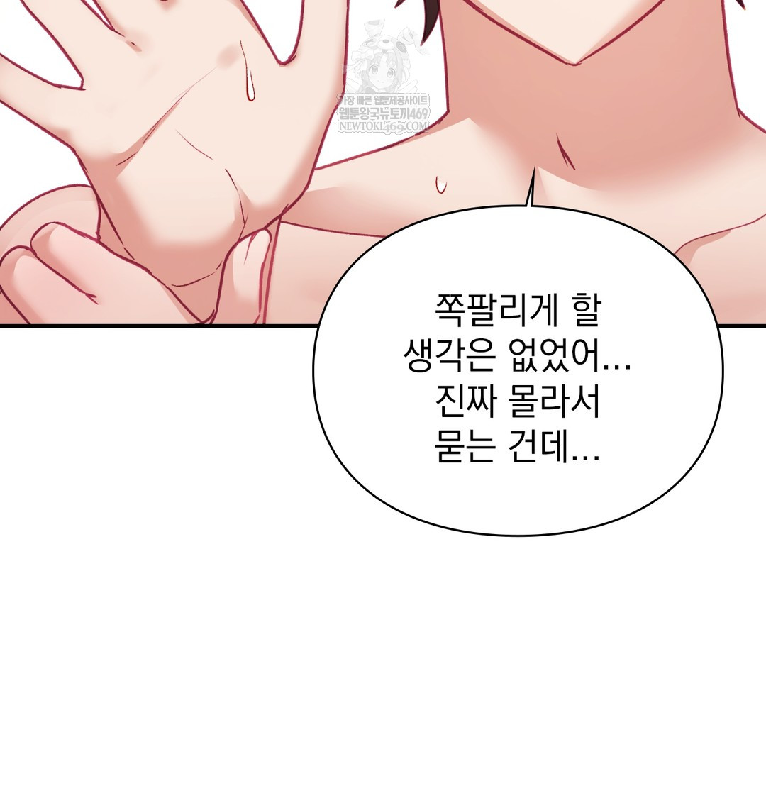The Circumstances of Unrequited Love Raw - Chapter 8 Page 18