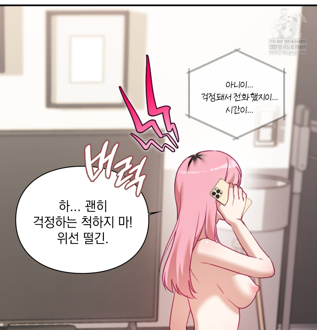 The Circumstances of Unrequited Love Raw - Chapter 8 Page 46