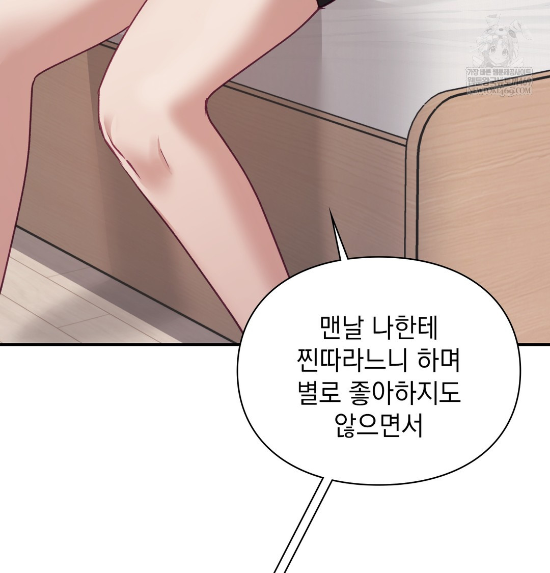 The Circumstances of Unrequited Love Raw - Chapter 8 Page 95