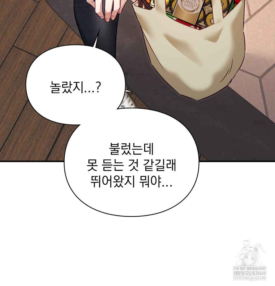 The Circumstances of Unrequited Love Raw - Chapter 9 Page 120