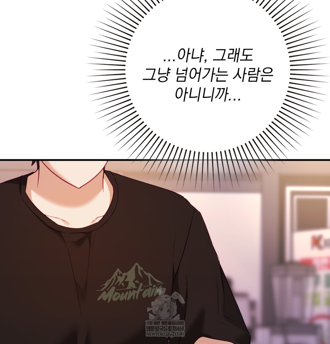 The Circumstances of Unrequited Love Raw - Chapter 9 Page 97