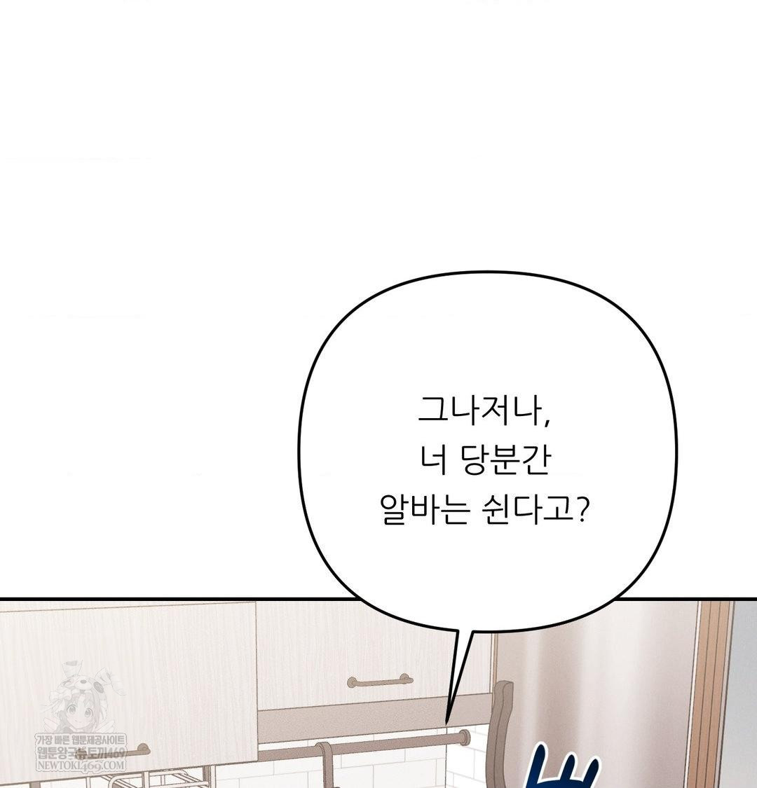 Happily Forever After Raw - Chapter 23 Page 144