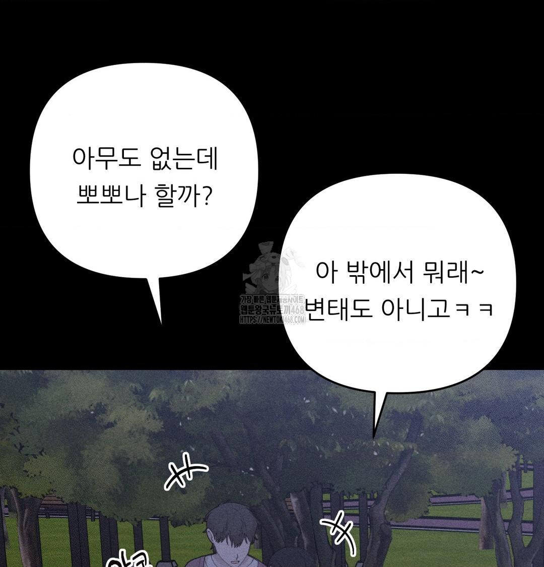 Happily Forever After Raw - Chapter 5 Page 72