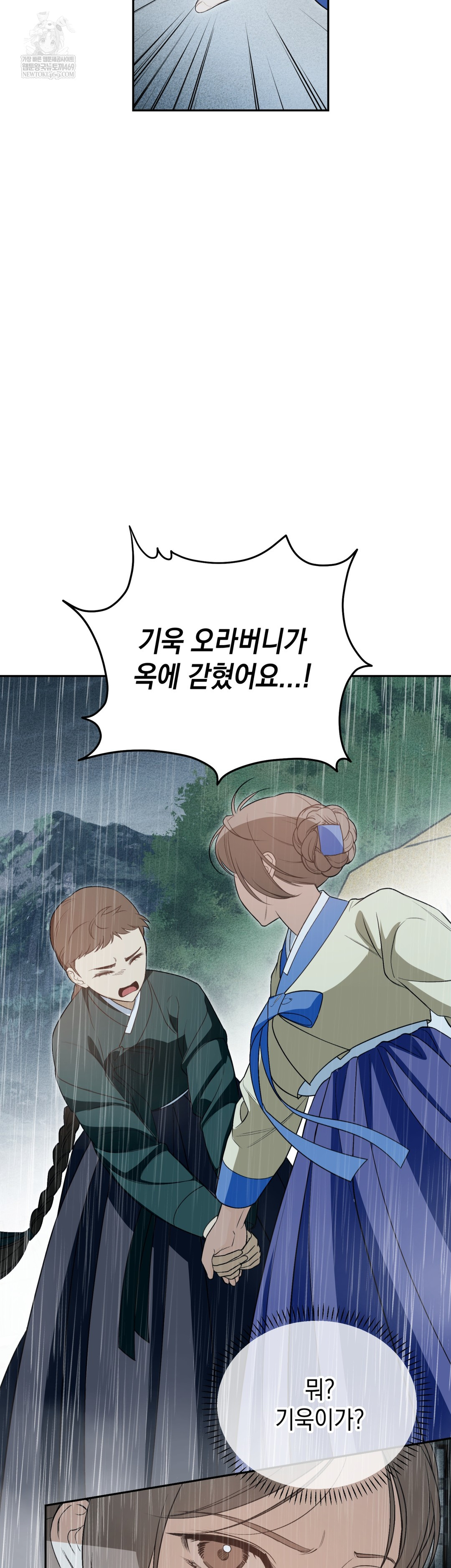Ignorant Man Raw - Chapter 17 Page 5