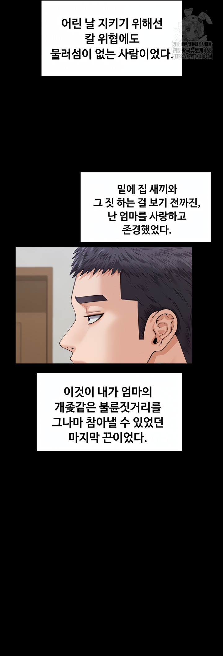 I Will Protect You Raw - Chapter 1 Page 91