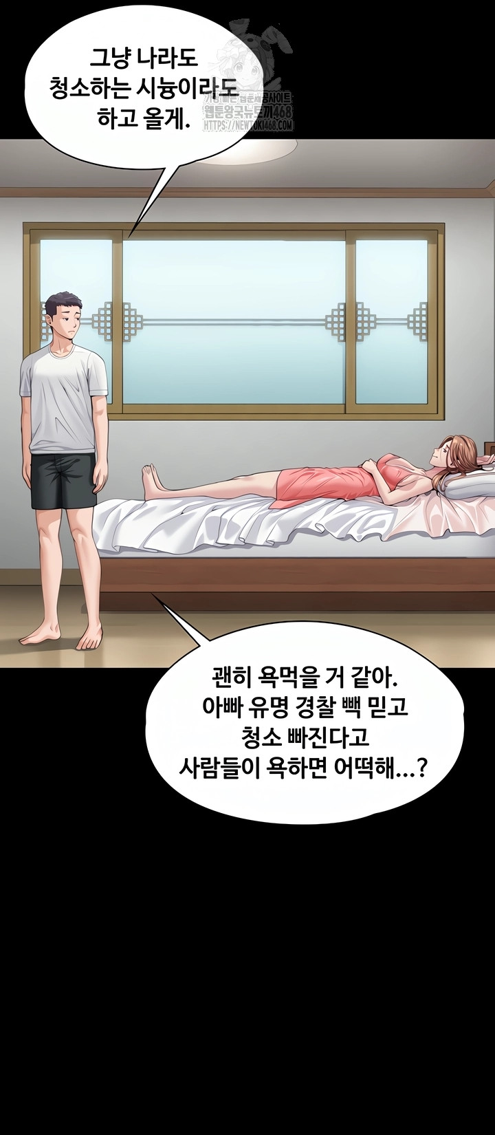 I Will Protect You Raw - Chapter 2 Page 9