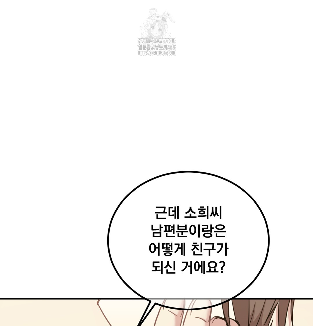 I Can’t Stand It, Sister-in-Law Raw - Chapter 9 Page 98