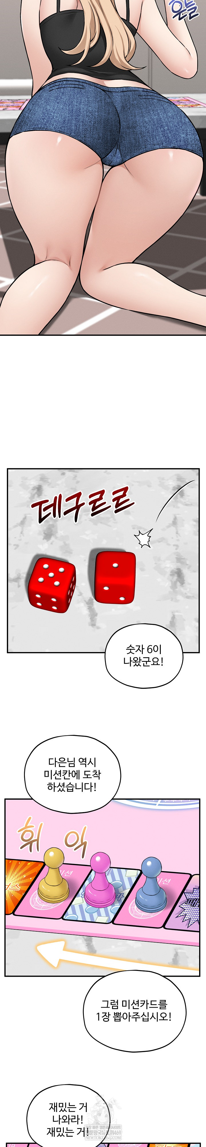 Pleasure Board Game: Asmodek Raw - Chapter 11 Page 19