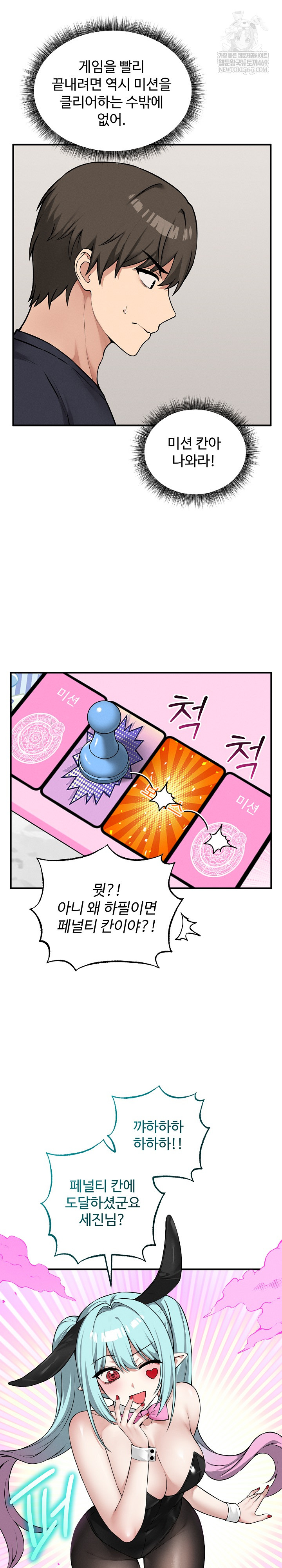 Pleasure Board Game: Asmodek Raw - Chapter 20 Page 16