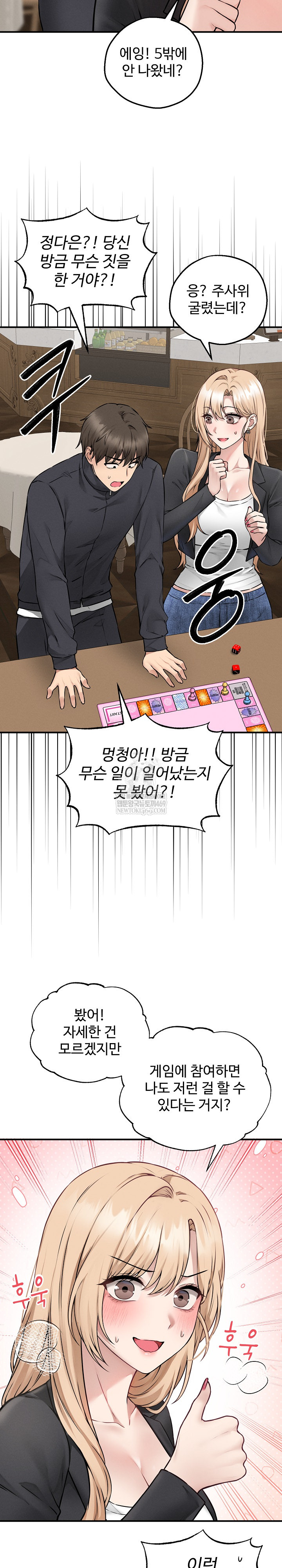 Pleasure Board Game: Asmodek Raw - Chapter 5 Page 29