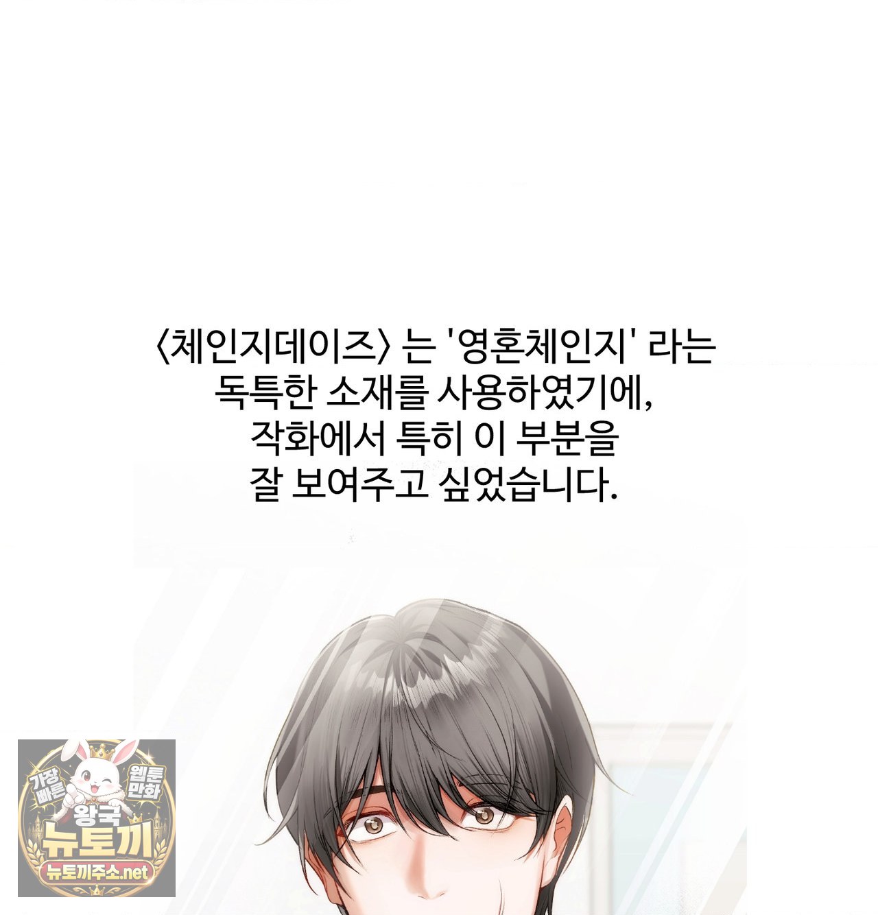 Change Days Raw - Chapter 25.5 Page 3