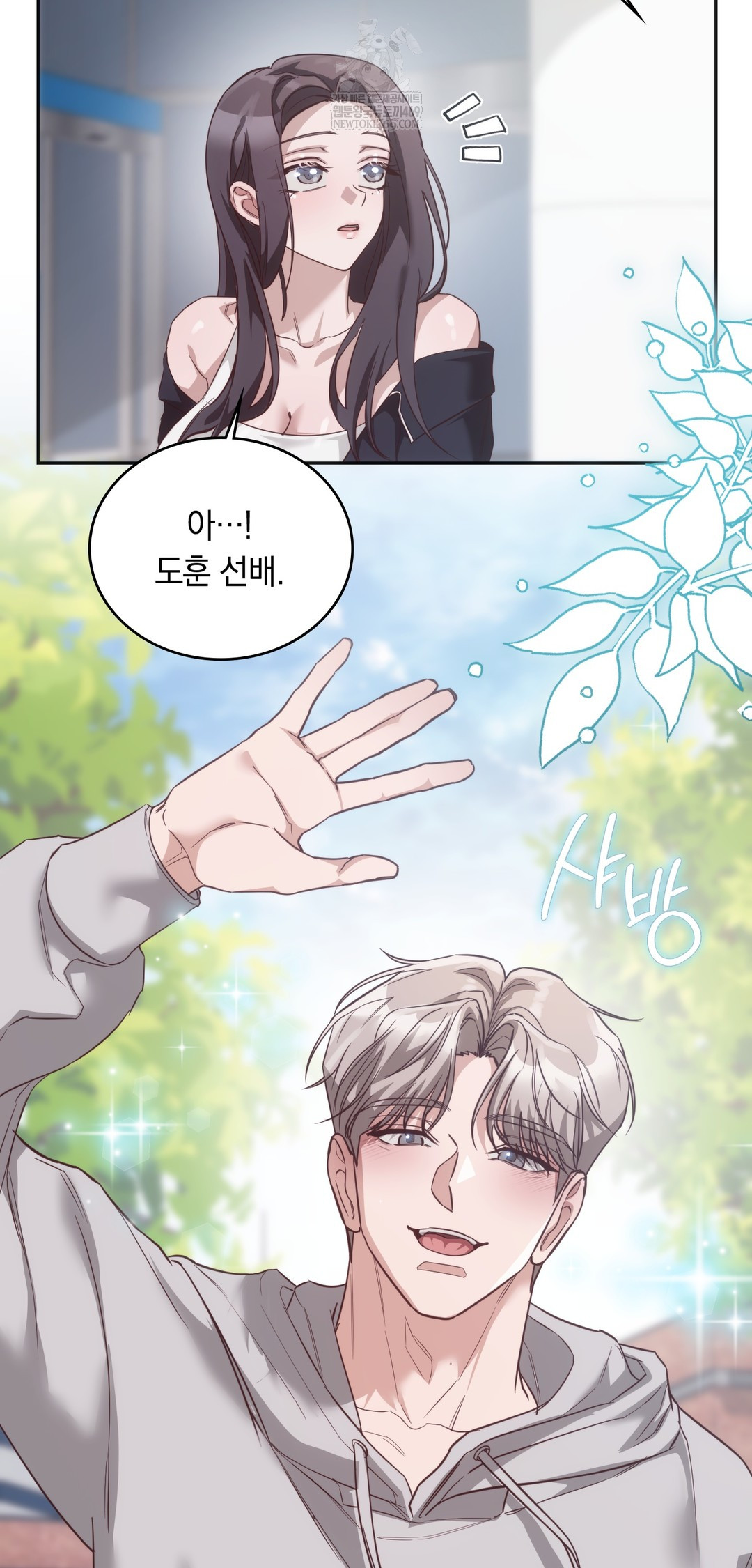 A College Student Who Does it Raw - Chapter 10 Page 14