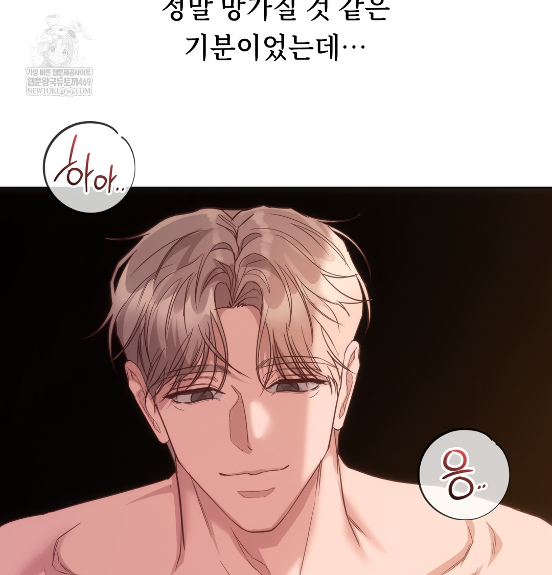 A College Student Who Does it Raw - Chapter 11 Page 78